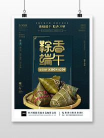 粽情端午节浓情节日活动促销海报