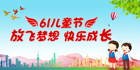 六一儿童节