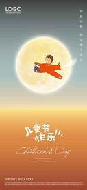 儿童节海报