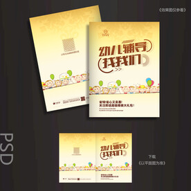幼儿园封面