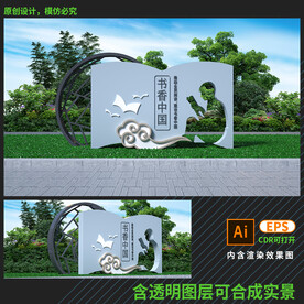 书香中国雕塑小品校园