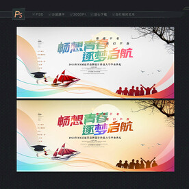 毕业季