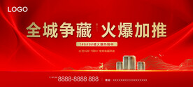 地产加推海报
