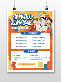 父亲节母亲节关爱养老金保险海报