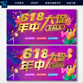 618促销海报