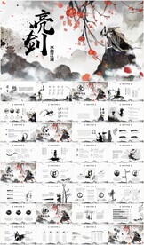 中国笑傲江湖武侠水墨片头PPT