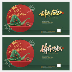 端午促销活动海报