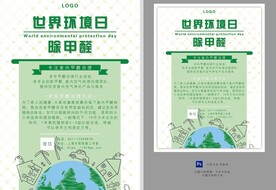世界环境日海报