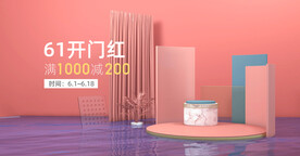 简约大气电商618banner