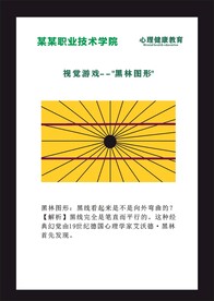 心理健康宣传栏