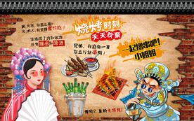 烧烤背景画
