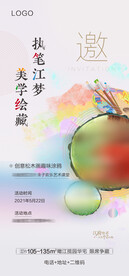 周末圈层活动邀请函