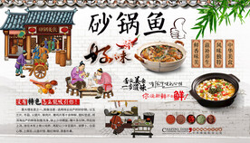 砂锅鱼背景墙
