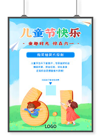 清新手绘儿童节促销印刷招贴海报