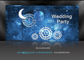 星空婚礼背景 