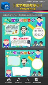 化学学科手抄报小报