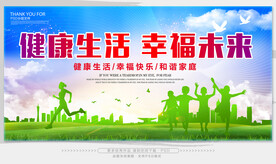 健康生活　