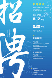 经典渐变蓝色大气招聘海报