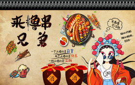 工装 烧烤店背景墙