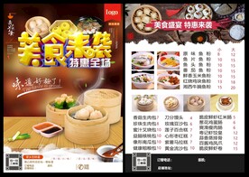 美食传单