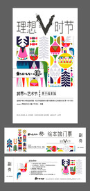 卡通插画物料设计