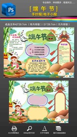 端午节快乐手抄报小报素材