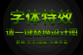 绿色质感纹理特效字体