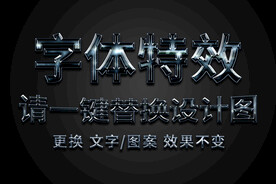 金属质感3D立体字