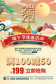 端午节促销活动海报