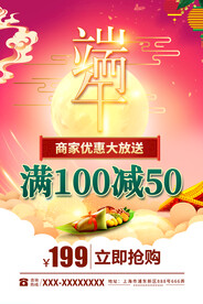 端午节促销活动海报