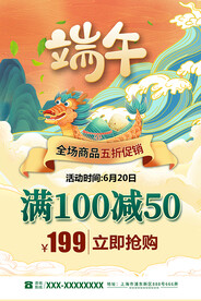 端午节促销海报