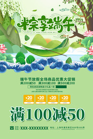 端午节促销海报