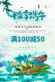 端午节促销广告