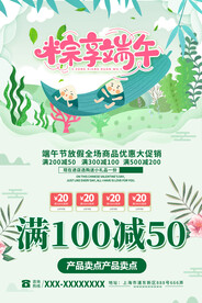 端午节宣传海报