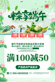 端午节促销海报