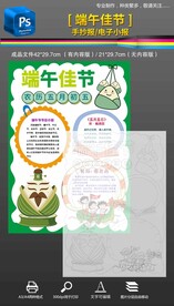 竖版端午节小报习俗节日手抄报