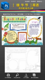 端午节英语习俗手抄报小报素材