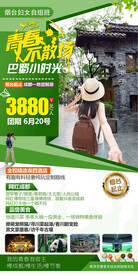 四川毕业季