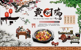 黄焖鸡背景墙图片
