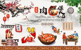 肉蟹煲背景墙图片