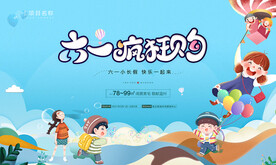 六一儿童节