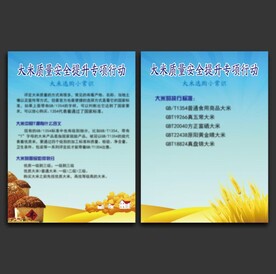 大米质量安全提升专项行动