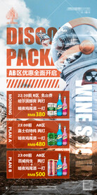 酒吧酒水优惠套餐海报
