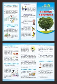 关注精神残疾 关爱精神病患者