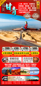 甘肃青海旅游海报图片