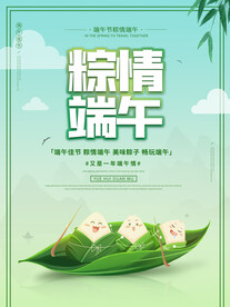 手绘插画端午节海报节日促销广告