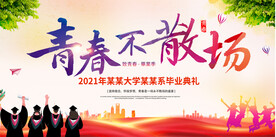 毕业典礼背景