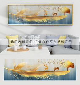 轻奢羽毛装饰画