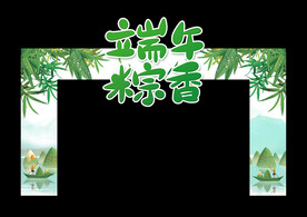 端午节门头