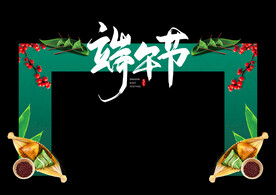 端午节门头